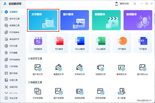 文字翻譯軟件有哪些？這三款又好用又方便，你值得擁有