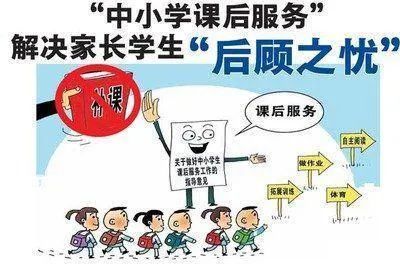 新學期“延遲放學”政策下的新問題 校外托管服務何去何從？